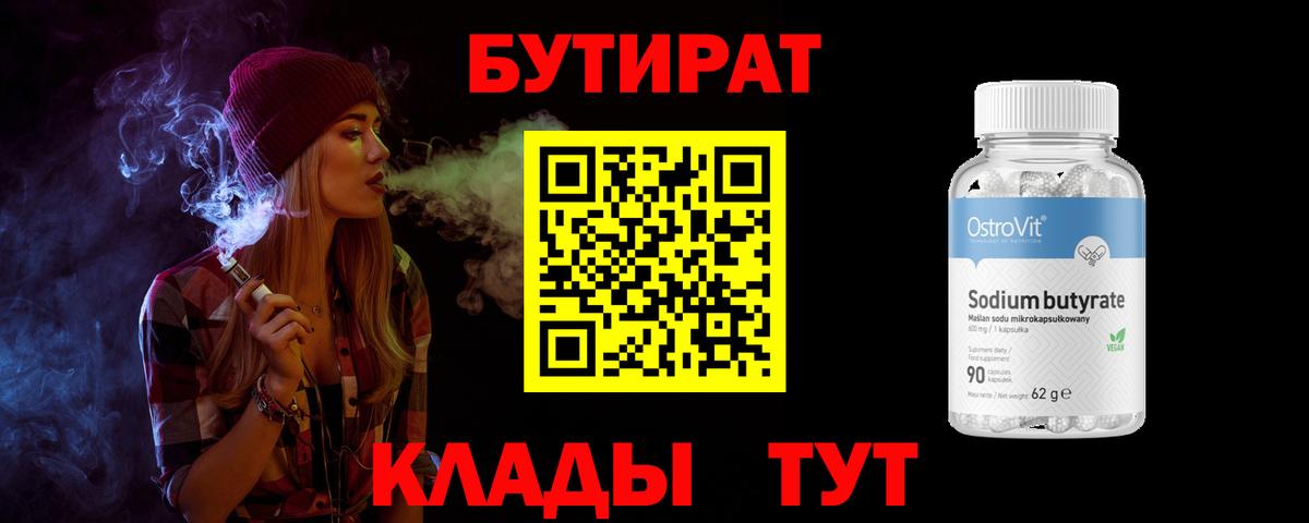 Бутират оксана Вятские Поляны