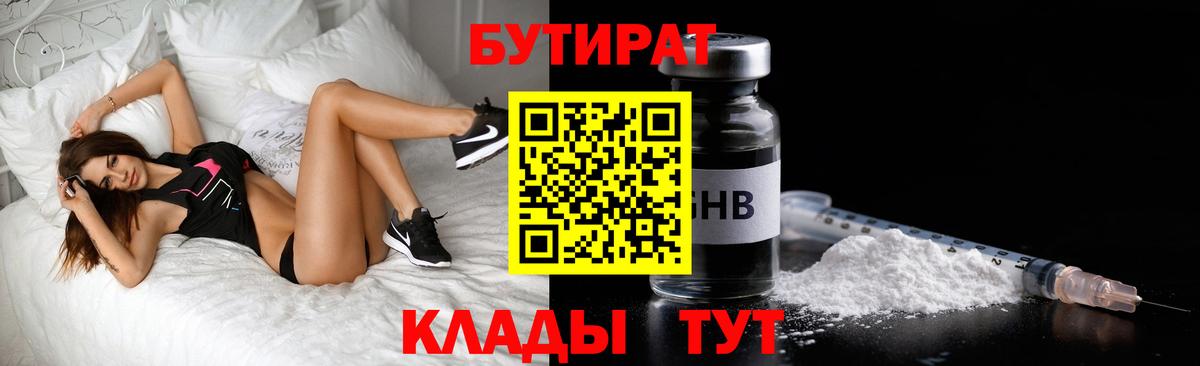 БУТИРАТ вода  БУТИРАТ  Вятские Поляны  Вход с VPN 
