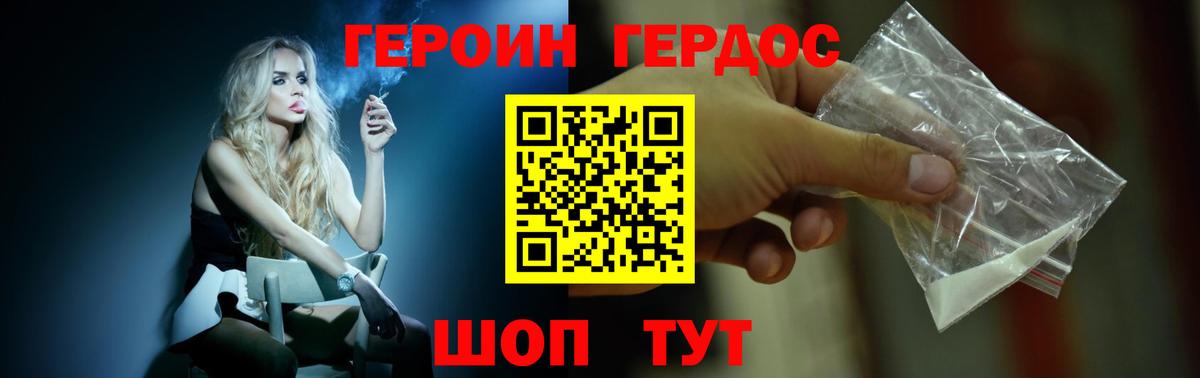 ГЕРОИН герыч Вятские Поляны