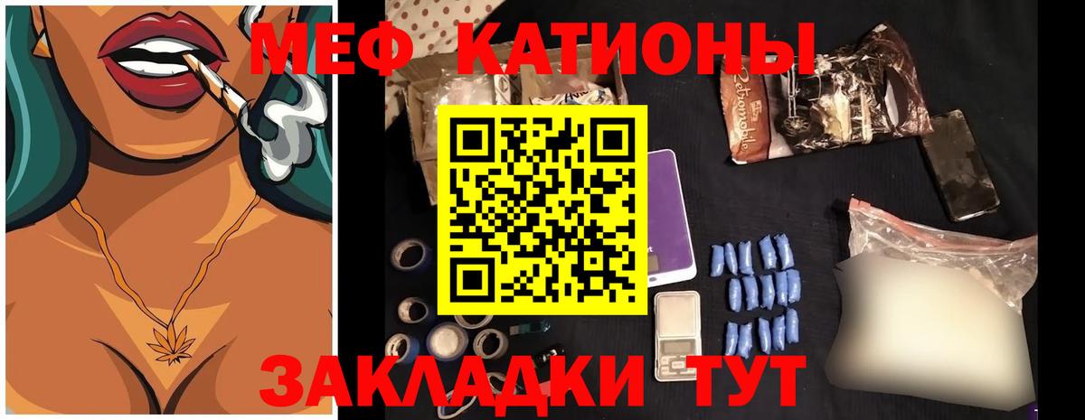 МЯУ-МЯУ кристаллы  Вход с VPN  Мефедрон  МЕФ мяу мяу  Вятские Поляны 
